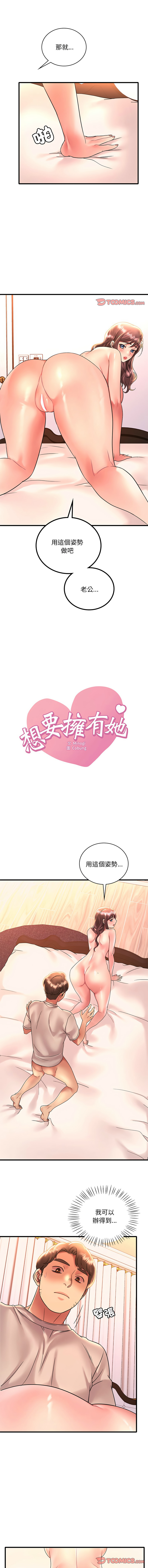 [Minogi & Cobung /KIDARISTUDIO] 想要拥有她 | 渴望占有她 |渴望佔有她 | 想要擁有她 1-100 END [Chinese] - Page 746