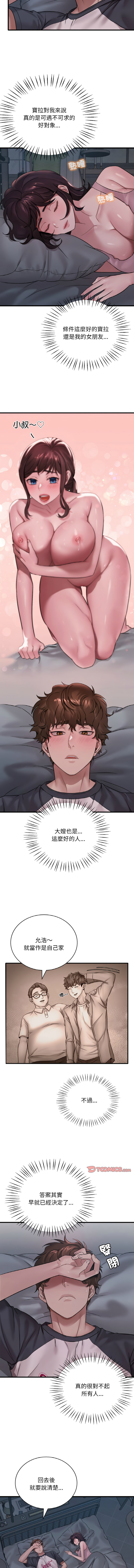 [Minogi & Cobung /KIDARISTUDIO] 想要拥有她 | 渴望占有她 |渴望佔有她 | 想要擁有她 1-100 END [Chinese] - Page 941