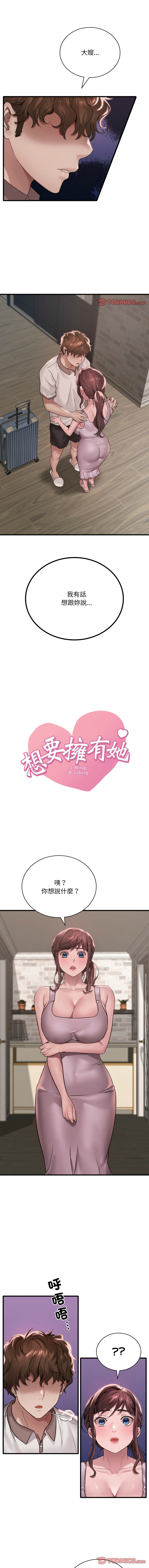 [Minogi & Cobung /KIDARISTUDIO] 想要拥有她 | 渴望占有她 |渴望佔有她 | 想要擁有她 1-100 END [Chinese] - Page 947