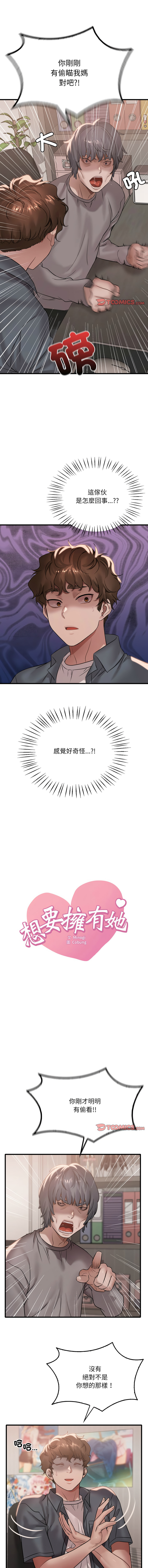 [Minogi & Cobung /KIDARISTUDIO] 想要拥有她 | 渴望占有她 |渴望佔有她 | 想要擁有她 1-100 END [Chinese] - Page 973