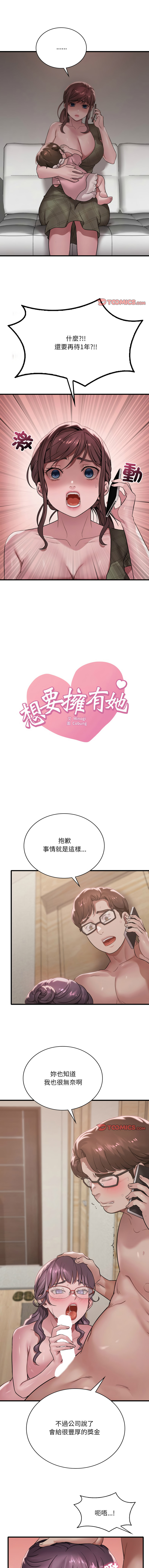 [Minogi & Cobung /KIDARISTUDIO] 想要拥有她 | 渴望占有她 |渴望佔有她 | 想要擁有她 1-100 END [Chinese] - Page 998