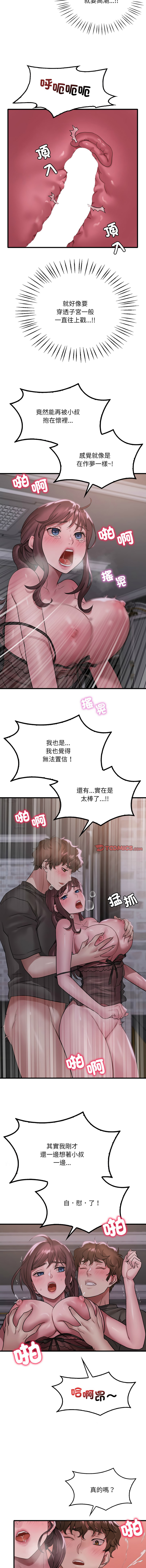 [Minogi & Cobung /KIDARISTUDIO] 想要拥有她 | 渴望占有她 |渴望佔有她 | 想要擁有她 1-100 END [Chinese] - Page 1046