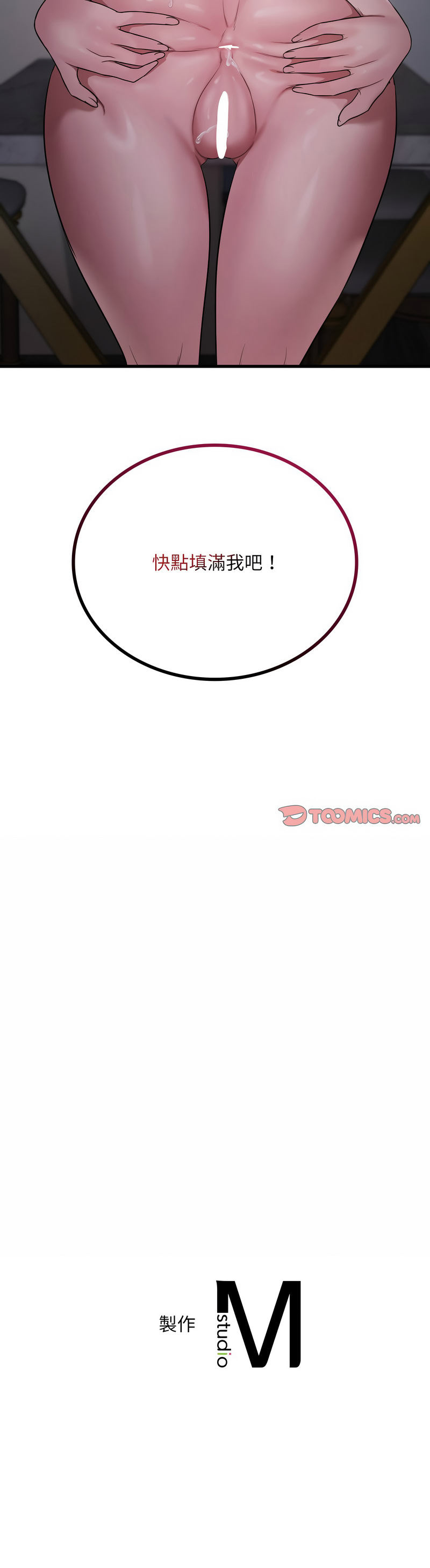 [Minogi & Cobung /KIDARISTUDIO] 想要拥有她 | 渴望占有她 |渴望佔有她 | 想要擁有她 1-100 END [Chinese] - Page 1048