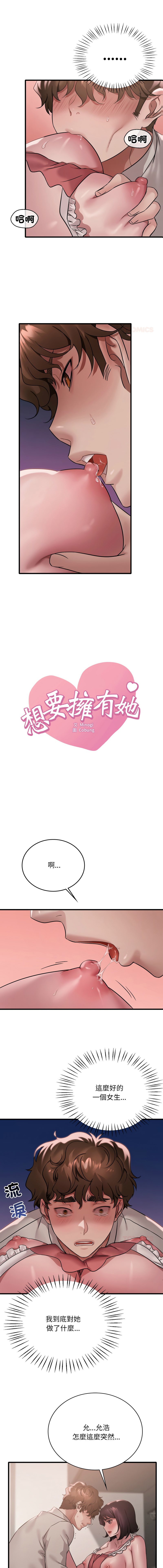 [Minogi & Cobung /KIDARISTUDIO] 想要拥有她 | 渴望占有她 |渴望佔有她 | 想要擁有她 1-100 END [Chinese] - Page 1101