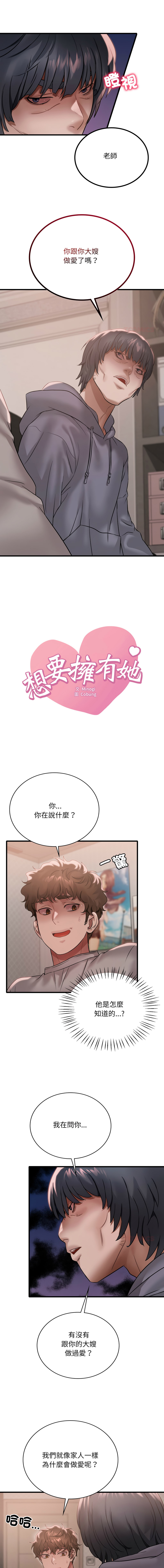 [Minogi & Cobung /KIDARISTUDIO] 想要拥有她 | 渴望占有她 |渴望佔有她 | 想要擁有她 1-100 END [Chinese] - Page 1138