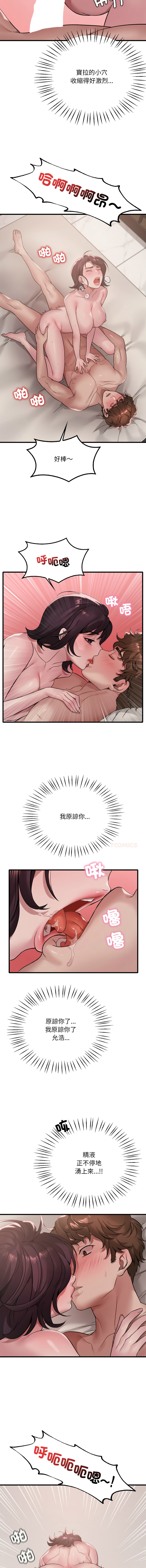 [Minogi & Cobung /KIDARISTUDIO] 想要拥有她 | 渴望占有她 |渴望佔有她 | 想要擁有她 1-100 END [Chinese] - Page 1250