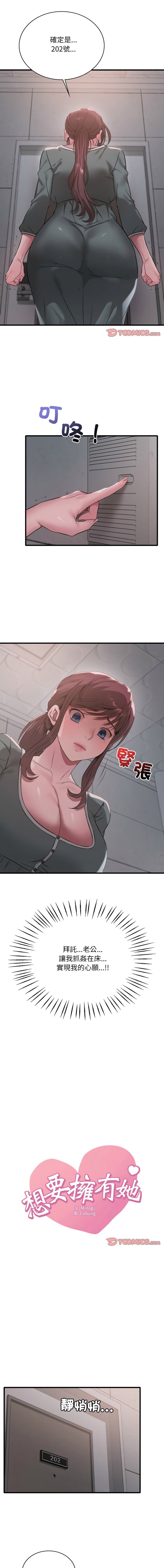 [Minogi & Cobung /KIDARISTUDIO] 想要拥有她 | 渴望占有她 |渴望佔有她 | 想要擁有她 1-100 END [Chinese] - Page 1268