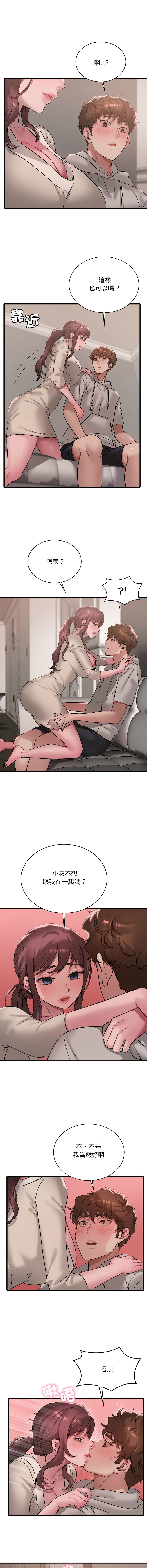 [Minogi & Cobung /KIDARISTUDIO] 想要拥有她 | 渴望占有她 |渴望佔有她 | 想要擁有她 1-100 END [Chinese] - Page 1298