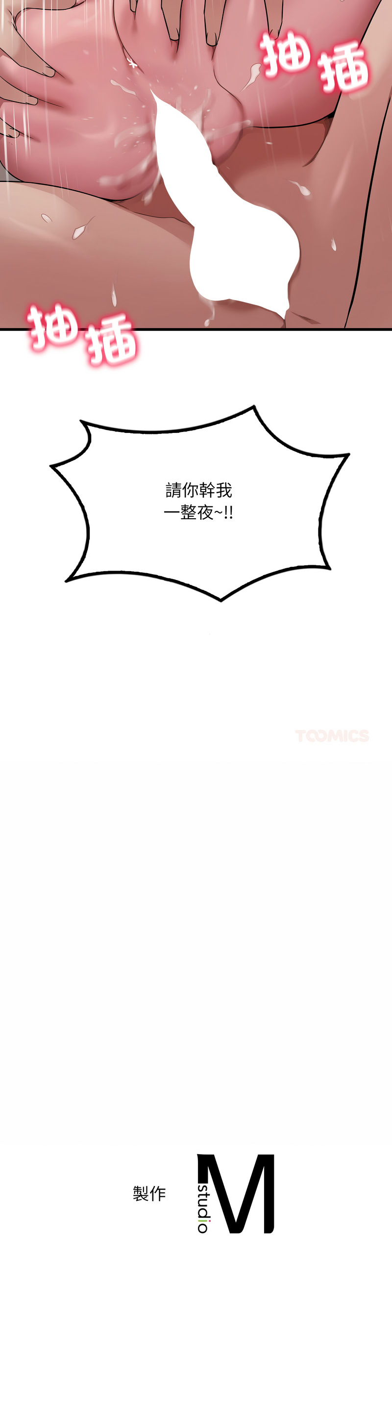 [Minogi & Cobung /KIDARISTUDIO] 想要拥有她 | 渴望占有她 |渴望佔有她 | 想要擁有她 1-100 END [Chinese] - Page 1305