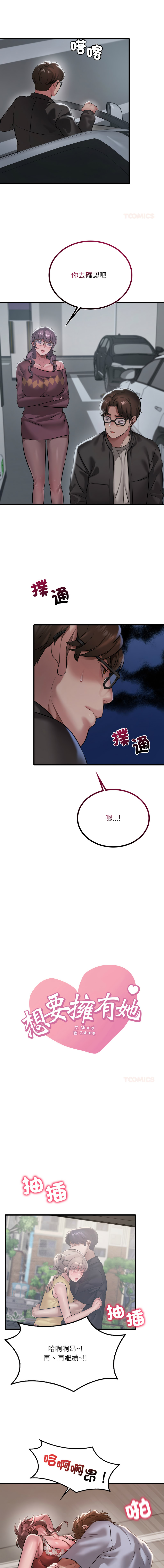 [Minogi & Cobung /KIDARISTUDIO] 想要拥有她 | 渴望占有她 |渴望佔有她 | 想要擁有她 1-100 END [Chinese] - Page 1371