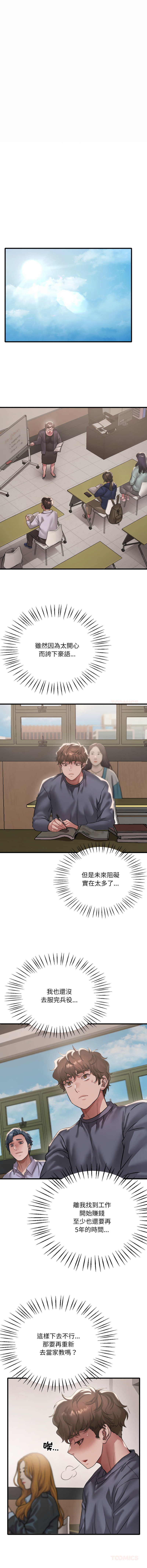 [Minogi & Cobung /KIDARISTUDIO] 想要拥有她 | 渴望占有她 |渴望佔有她 | 想要擁有她 1-100 END [Chinese] - Page 1411