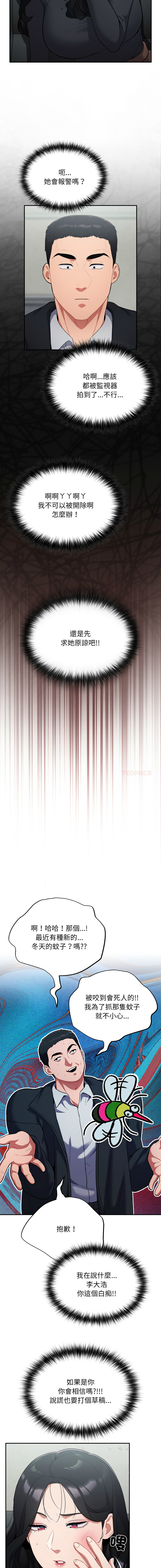 [Oasisu & Sosweet] 傻傻病毒 | 傻瓜病毒 1-37 [Chinese] [Decensored] [Ongoing] - Page 28