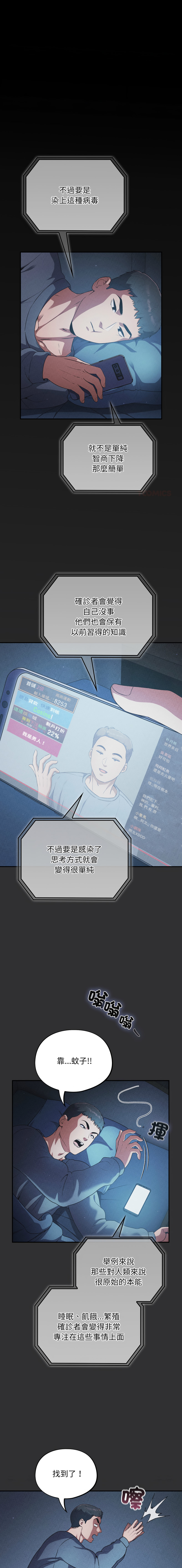 [Oasisu & Sosweet] 傻傻病毒 | 傻瓜病毒 1-37 [Chinese] [Decensored] [Ongoing] - Page 33