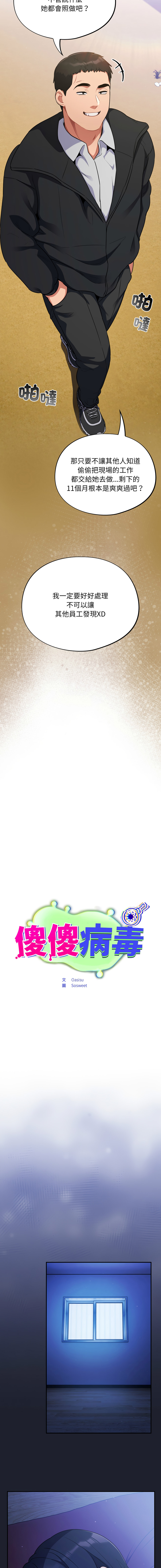 [Oasisu & Sosweet] 傻傻病毒 | 傻瓜病毒 1-37 [Chinese] [Decensored] [Ongoing] - Page 112