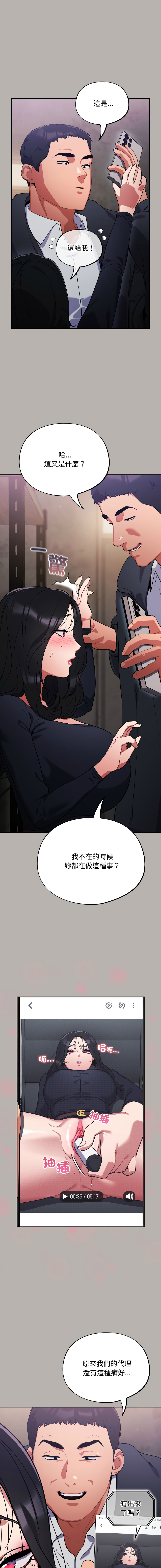 [Oasisu & Sosweet] 傻傻病毒 | 傻瓜病毒 1-37 [Chinese] [Decensored] [Ongoing] - Page 134