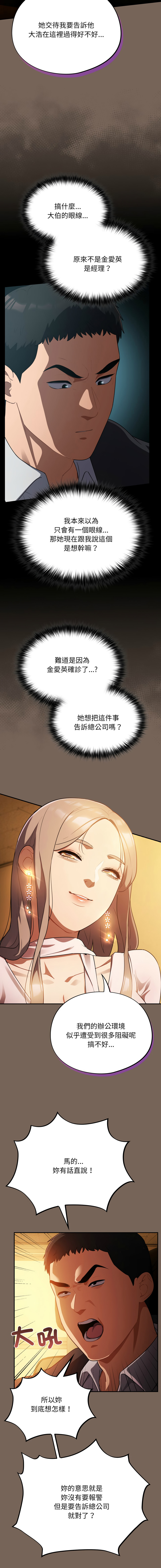 [Oasisu & Sosweet] 傻傻病毒 | 傻瓜病毒 1-37 [Chinese] [Decensored] [Ongoing] - Page 193