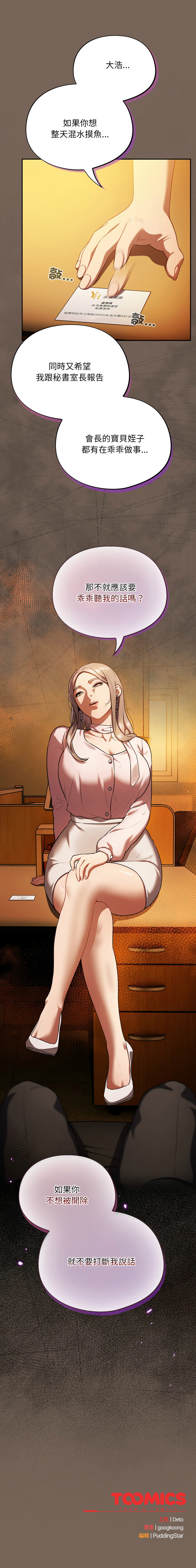 [Oasisu & Sosweet] 傻傻病毒 | 傻瓜病毒 1-37 [Chinese] [Decensored] [Ongoing] - Page 194