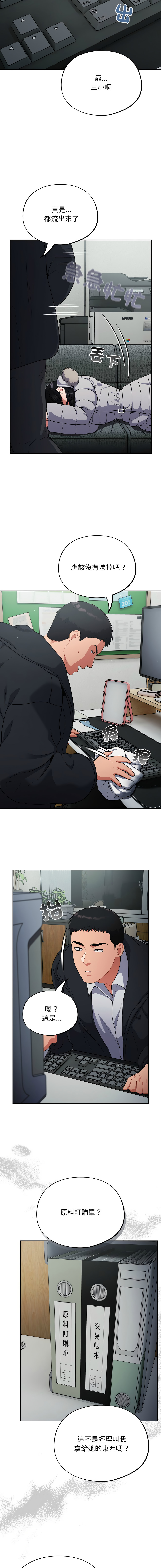 [Oasisu & Sosweet] 傻傻病毒 | 傻瓜病毒 1-37 [Chinese] [Decensored] [Ongoing] - Page 226