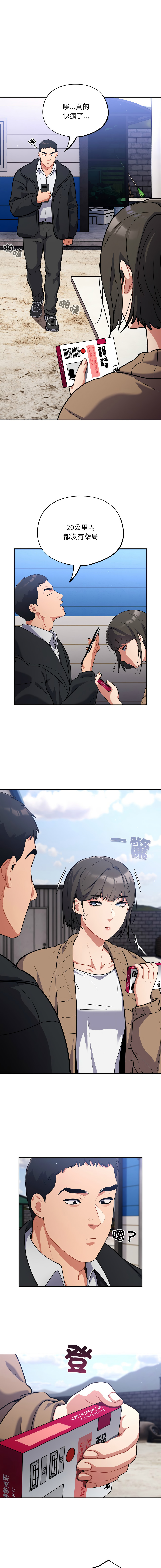 [Oasisu & Sosweet] 傻傻病毒 | 傻瓜病毒 1-37 [Chinese] [Decensored] [Ongoing] - Page 305