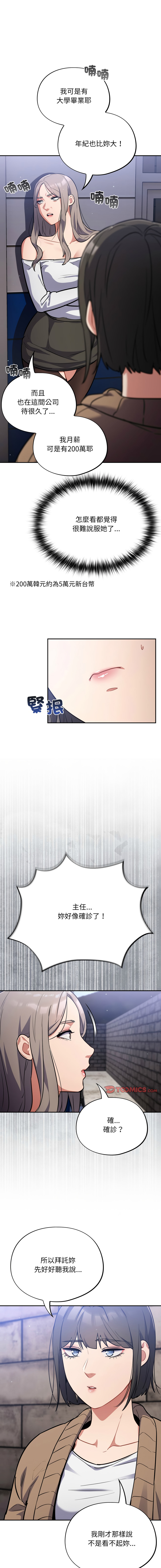 [Oasisu & Sosweet] 傻傻病毒 | 傻瓜病毒 1-37 [Chinese] [Decensored] [Ongoing] - Page 317