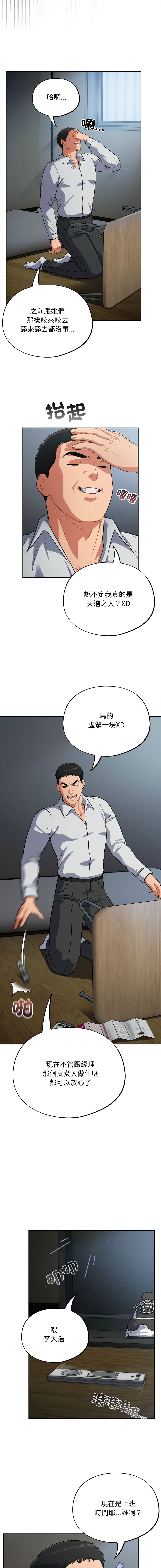 [Oasisu & Sosweet] 傻傻病毒 | 傻瓜病毒 1-37 [Chinese] [Decensored] [Ongoing] - Page 322