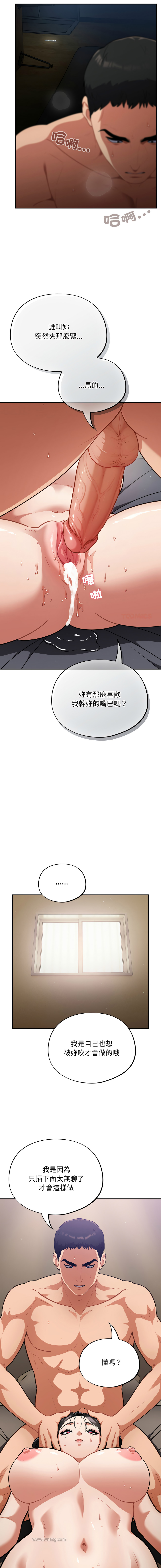 [Oasisu & Sosweet] 傻傻病毒 | 傻瓜病毒 1-37 [Chinese] [Decensored] [Ongoing] - Page 354