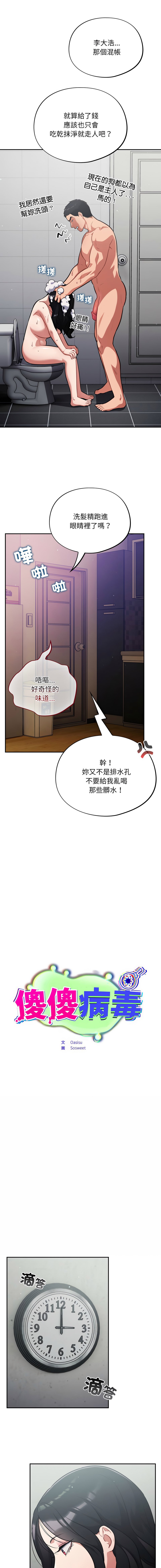 [Oasisu & Sosweet] 傻傻病毒 | 傻瓜病毒 1-37 [Chinese] [Decensored] [Ongoing] - Page 402