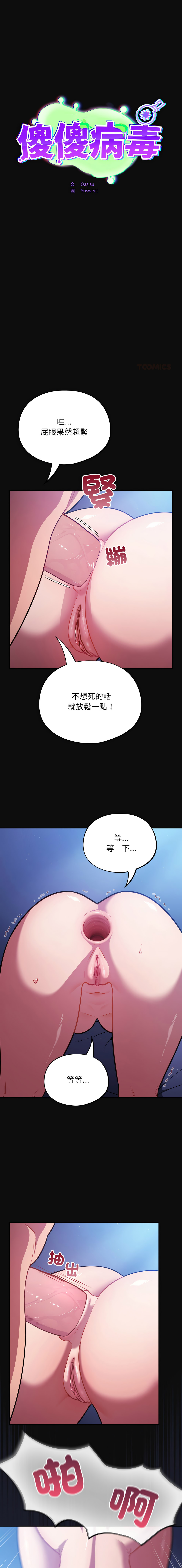 [Oasisu & Sosweet] 傻傻病毒 | 傻瓜病毒 1-37 [Chinese] [Decensored] [Ongoing] - Page 446