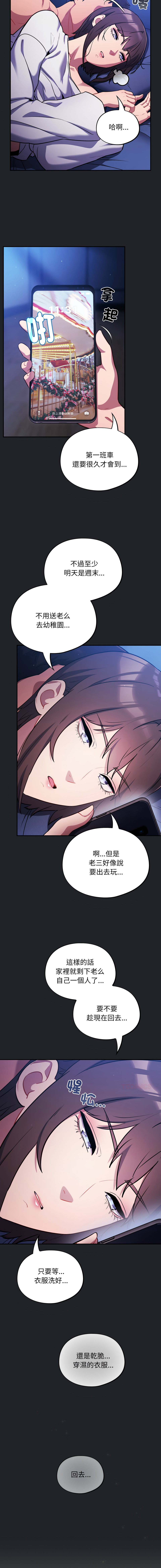 [Oasisu & Sosweet] 傻傻病毒 | 傻瓜病毒 1-37 [Chinese] [Decensored] [Ongoing] - Page 482