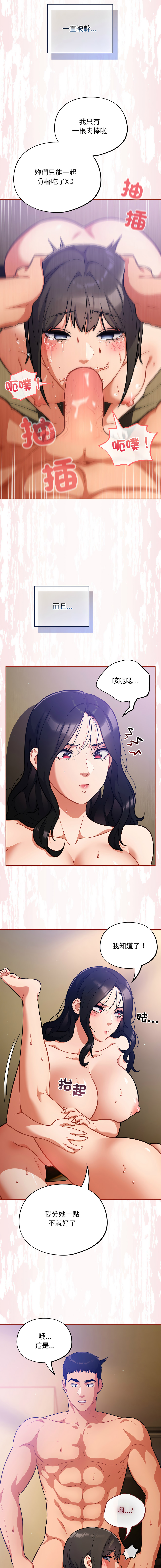 [Oasisu & Sosweet] 傻傻病毒 | 傻瓜病毒 1-37 [Chinese] [Decensored] [Ongoing] - Page 524