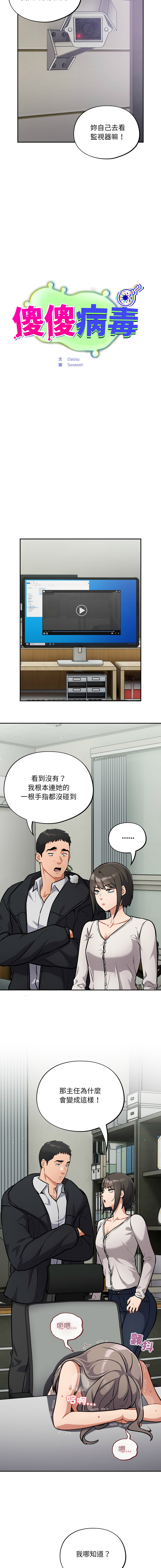 [Oasisu & Sosweet] 傻傻病毒 | 傻瓜病毒 1-37 [Chinese] [Decensored] [Ongoing] - Page 584
