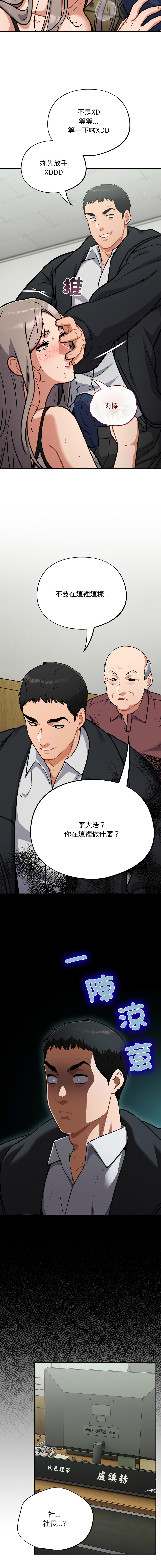 [Oasisu & Sosweet] 傻傻病毒 | 傻瓜病毒 1-37 [Chinese] [Decensored] [Ongoing] - Page 620