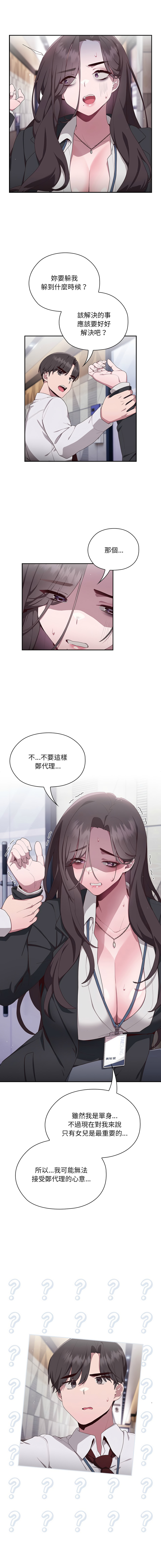 [Frolicking Deer & Holy Water] 在大企业当废柴 | 在大企業當廢柴 1-45 [Chinese] [Decensored] [Ongoing] - Page 19