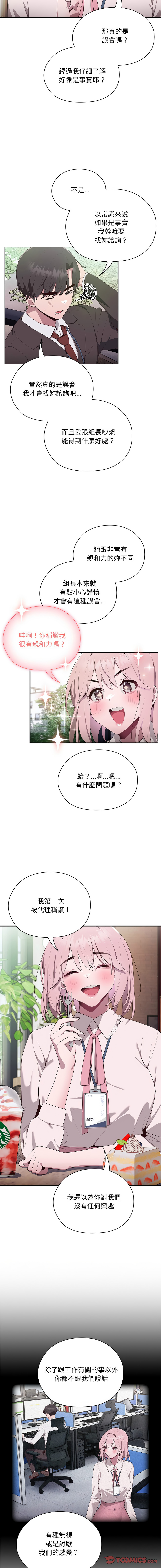 [Frolicking Deer & Holy Water] 在大企业当废柴 | 在大企業當廢柴 1-45 [Chinese] [Decensored] [Ongoing] - Page 35