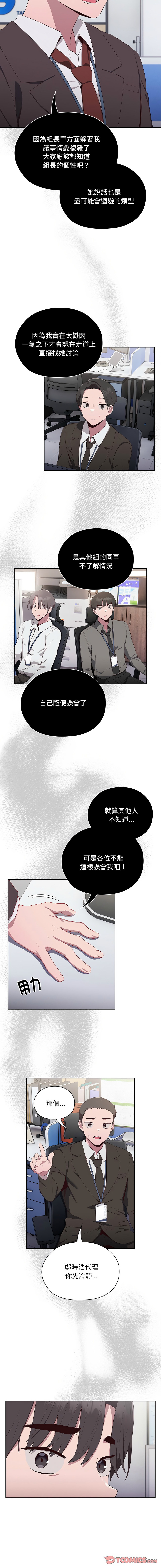 [Frolicking Deer & Holy Water] 在大企业当废柴 | 在大企業當廢柴 1-45 [Chinese] [Decensored] [Ongoing] - Page 44