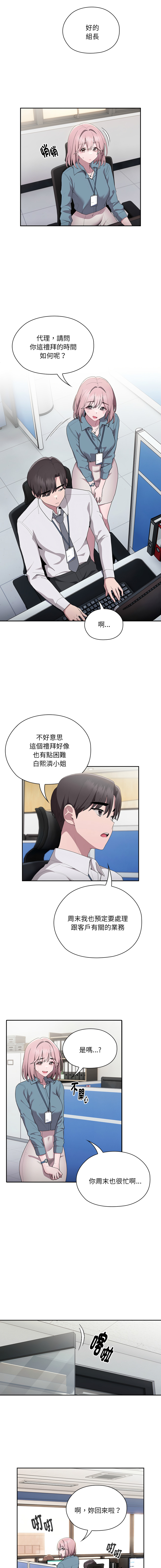 [Frolicking Deer & Holy Water] 在大企业当废柴 | 在大企業當廢柴 1-45 [Chinese] [Decensored] [Ongoing] - Page 113