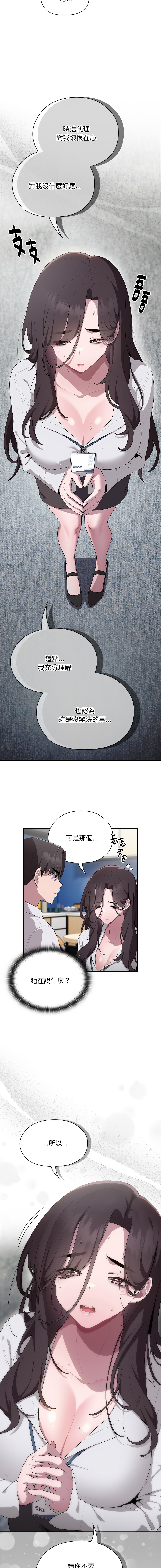 [Frolicking Deer & Holy Water] 在大企业当废柴 | 在大企業當廢柴 1-45 [Chinese] [Decensored] [Ongoing] - Page 116