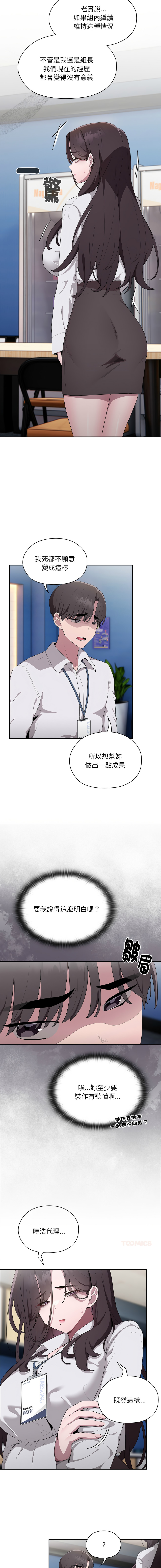 [Frolicking Deer & Holy Water] 在大企业当废柴 | 在大企業當廢柴 1-45 [Chinese] [Decensored] [Ongoing] - Page 124