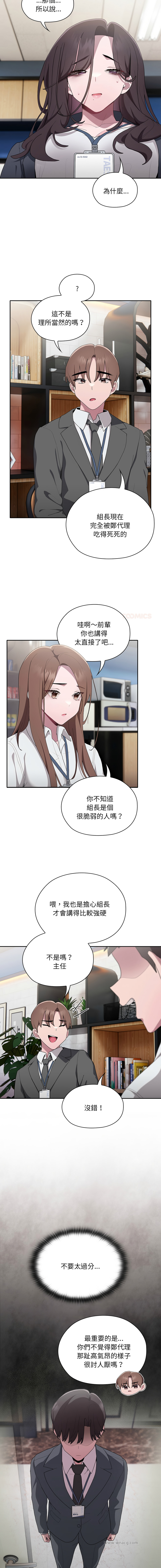 [Frolicking Deer & Holy Water] 在大企业当废柴 | 在大企業當廢柴 1-45 [Chinese] [Decensored] [Ongoing] - Page 134