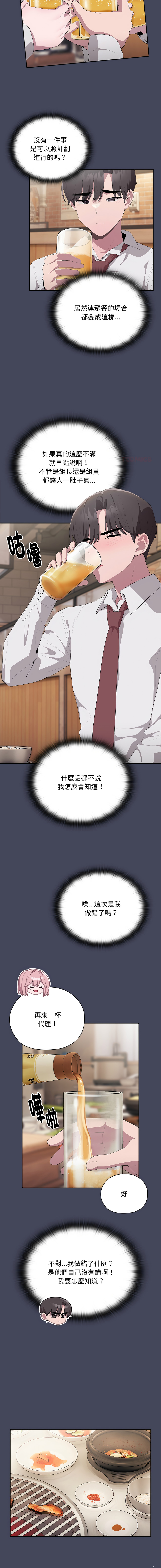 [Frolicking Deer & Holy Water] 在大企业当废柴 | 在大企業當廢柴 1-45 [Chinese] [Decensored] [Ongoing] - Page 149