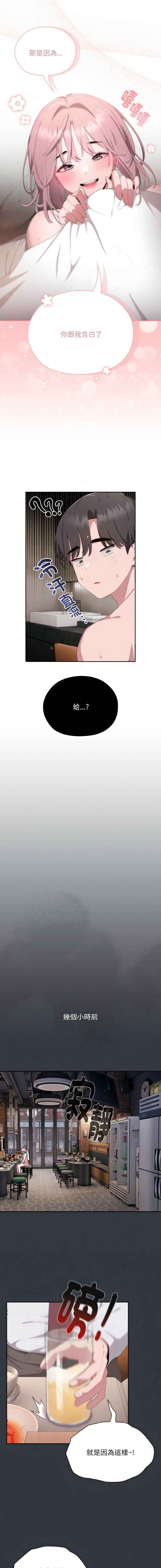 [Frolicking Deer & Holy Water] 在大企业当废柴 | 在大企業當廢柴 1-45 [Chinese] [Decensored] [Ongoing] - Page 158