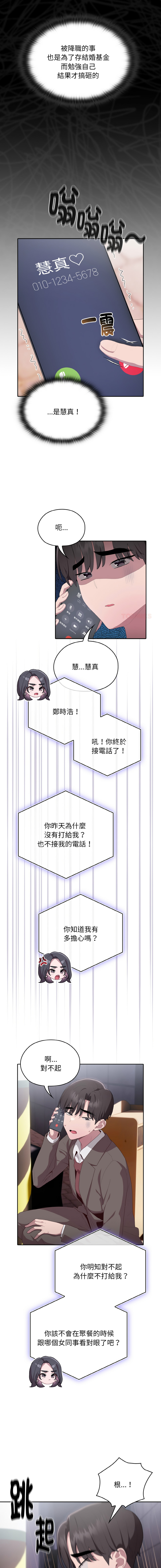 [Frolicking Deer & Holy Water] 在大企业当废柴 | 在大企業當廢柴 1-45 [Chinese] [Decensored] [Ongoing] - Page 179