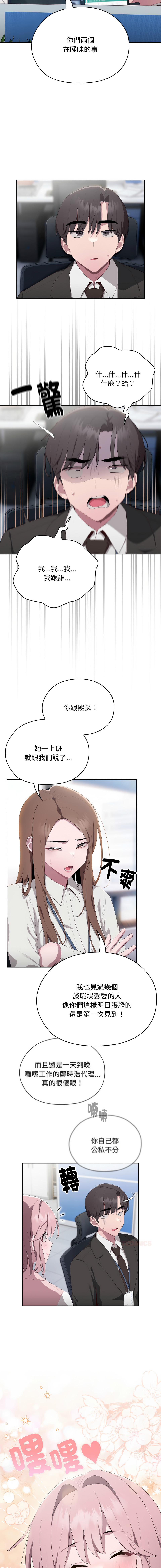 [Frolicking Deer & Holy Water] 在大企业当废柴 | 在大企業當廢柴 1-45 [Chinese] [Decensored] [Ongoing] - Page 184