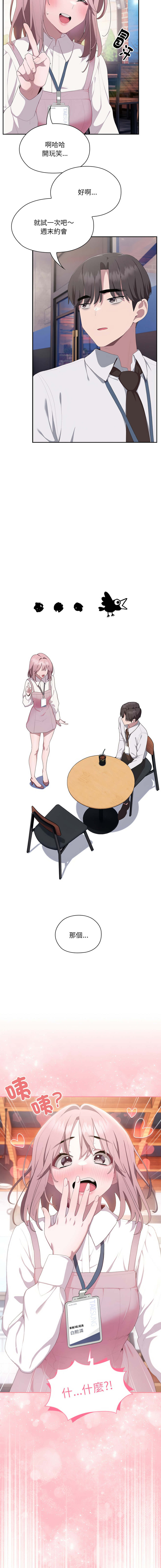 [Frolicking Deer & Holy Water] 在大企业当废柴 | 在大企業當廢柴 1-45 [Chinese] [Decensored] [Ongoing] - Page 204