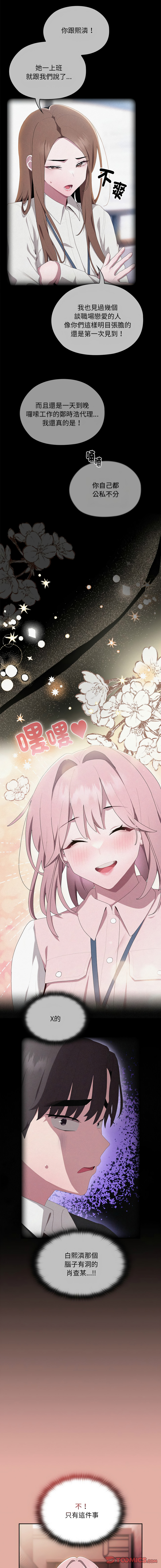 [Frolicking Deer & Holy Water] 在大企业当废柴 | 在大企業當廢柴 1-45 [Chinese] [Decensored] [Ongoing] - Page 222