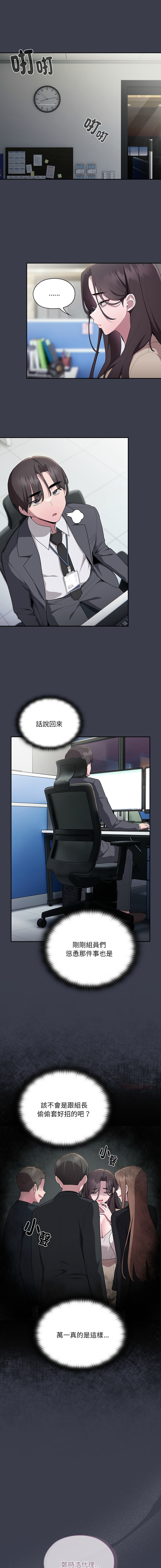 [Frolicking Deer & Holy Water] 在大企业当废柴 | 在大企業當廢柴 1-45 [Chinese] [Decensored] [Ongoing] - Page 290