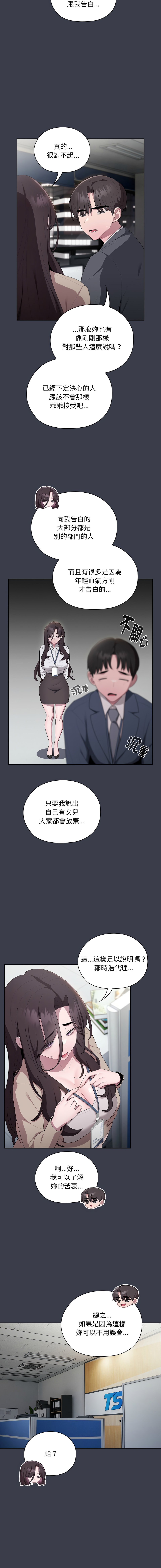 [Frolicking Deer & Holy Water] 在大企业当废柴 | 在大企業當廢柴 1-45 [Chinese] [Decensored] [Ongoing] - Page 299