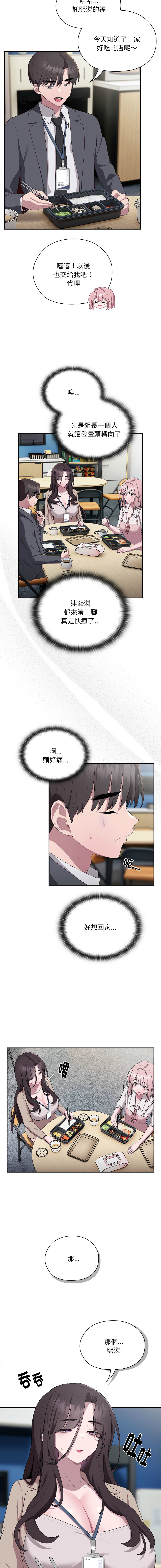 [Frolicking Deer & Holy Water] 在大企业当废柴 | 在大企業當廢柴 1-45 [Chinese] [Decensored] [Ongoing] - Page 308