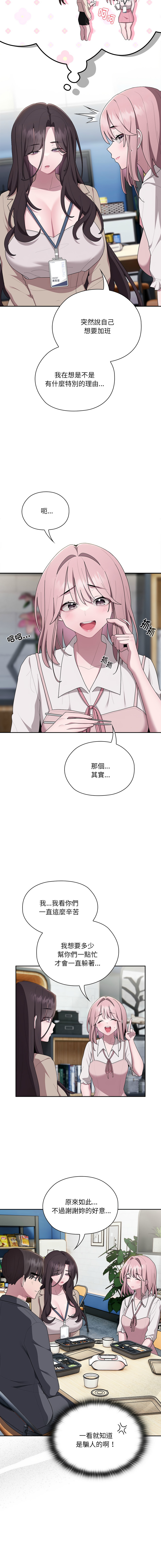 [Frolicking Deer & Holy Water] 在大企业当废柴 | 在大企業當廢柴 1-45 [Chinese] [Decensored] [Ongoing] - Page 310