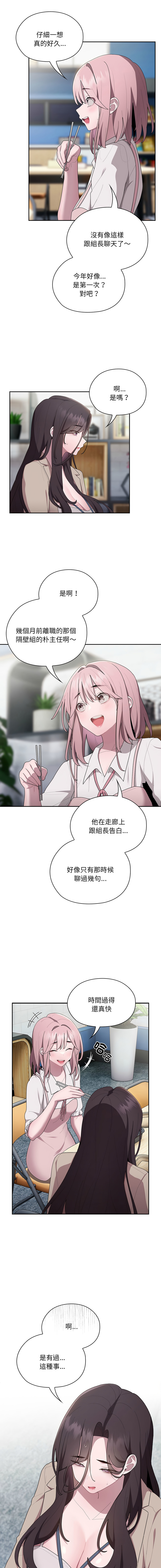 [Frolicking Deer & Holy Water] 在大企业当废柴 | 在大企業當廢柴 1-45 [Chinese] [Decensored] [Ongoing] - Page 311